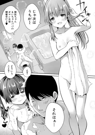 [Souda Gumi] Ouchi Harem ~Musume no Tomodachi ga Sekkyokuteki sugiru~ Fhentai - Page 143