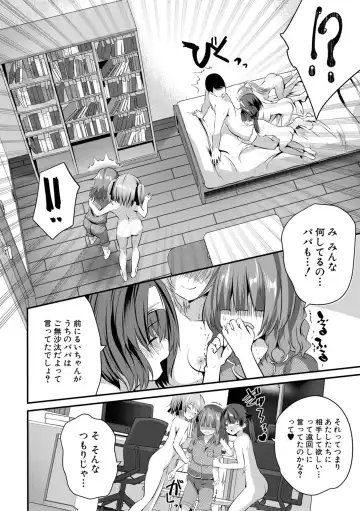 [Souda Gumi] Ouchi Harem ~Musume no Tomodachi ga Sekkyokuteki sugiru~ Fhentai - Page 164