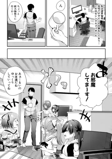 [Souda Gumi] Ouchi Harem ~Musume no Tomodachi ga Sekkyokuteki sugiru~ Fhentai - Page 4