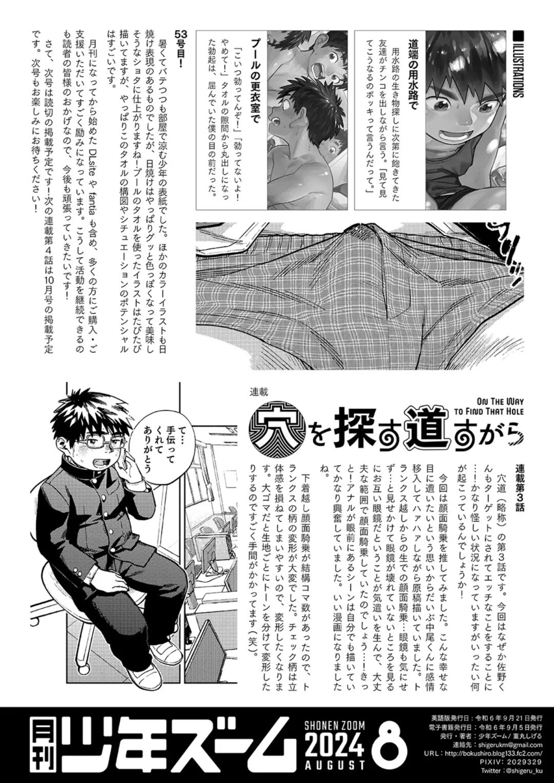 [Shigemaru Shigeru] Monthly Shounen Zoom 2024-08 Fhentai - Page 22