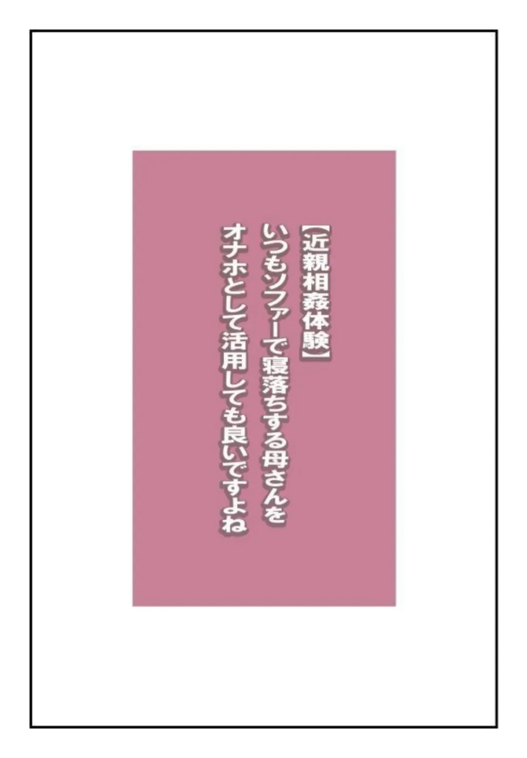 It's Okay To Use Mother as a Faphole When She's Sleeping on the Sofa, Right? Fhentai - Page 2