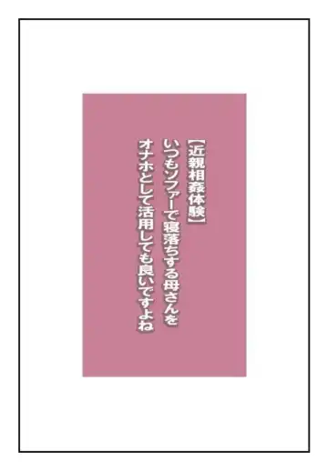 It's Okay To Use Mother as a Faphole When She's Sleeping on the Sofa, Right? Fhentai - Page 2