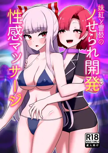 Read [Zack] Kurenai to Kaminari Tsudzumi no no Sera re Kaihatsu-sei-kan Massage - Fhentai