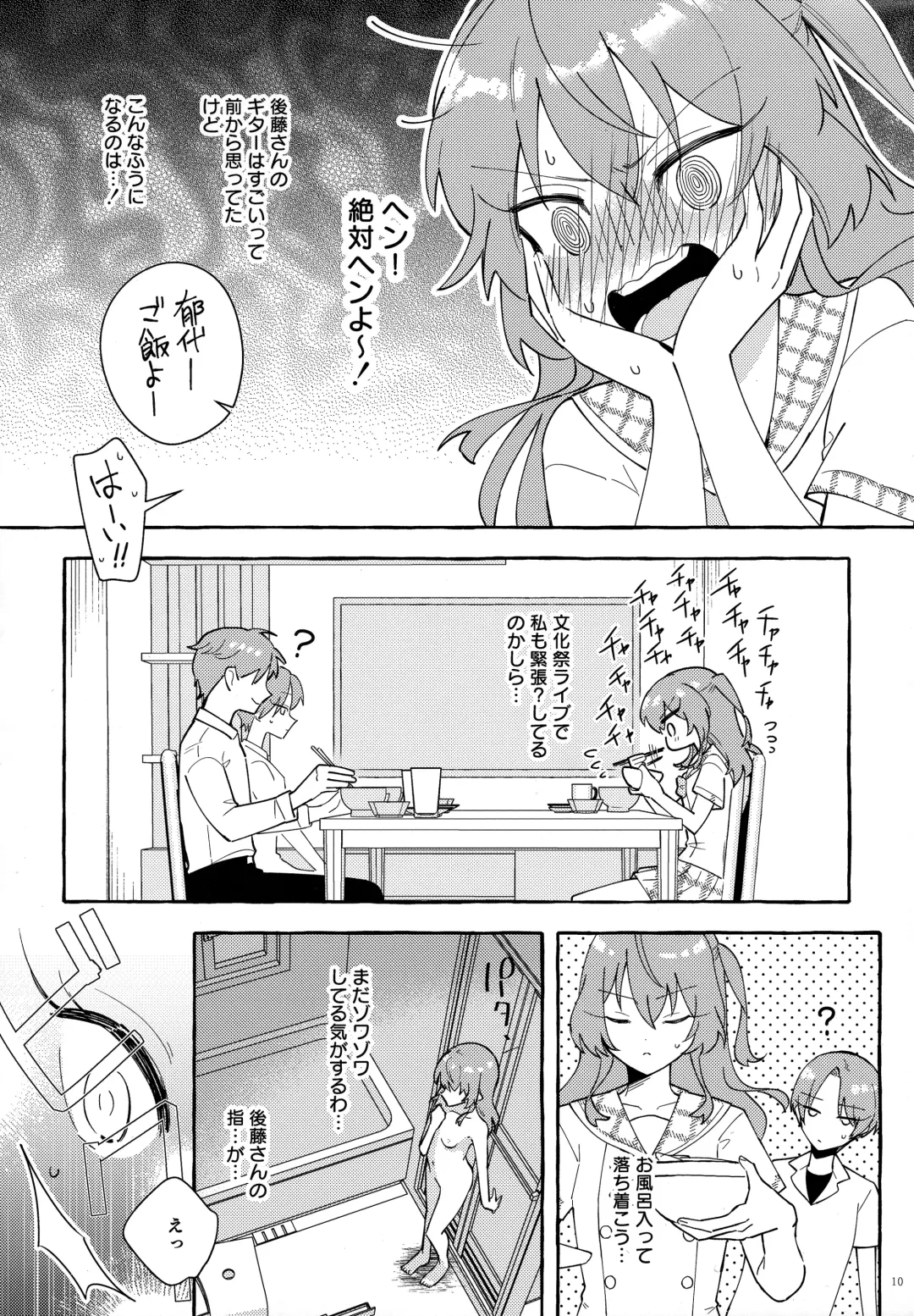 [Dokonoko] Kyoukankaku Guitar Fhentai - Page 11