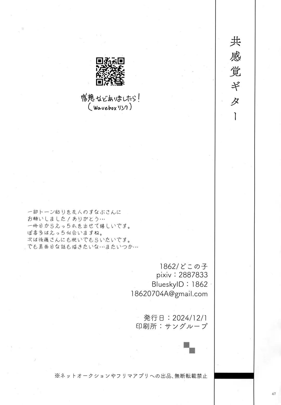 [Dokonoko] Kyoukankaku Guitar Fhentai - Page 48