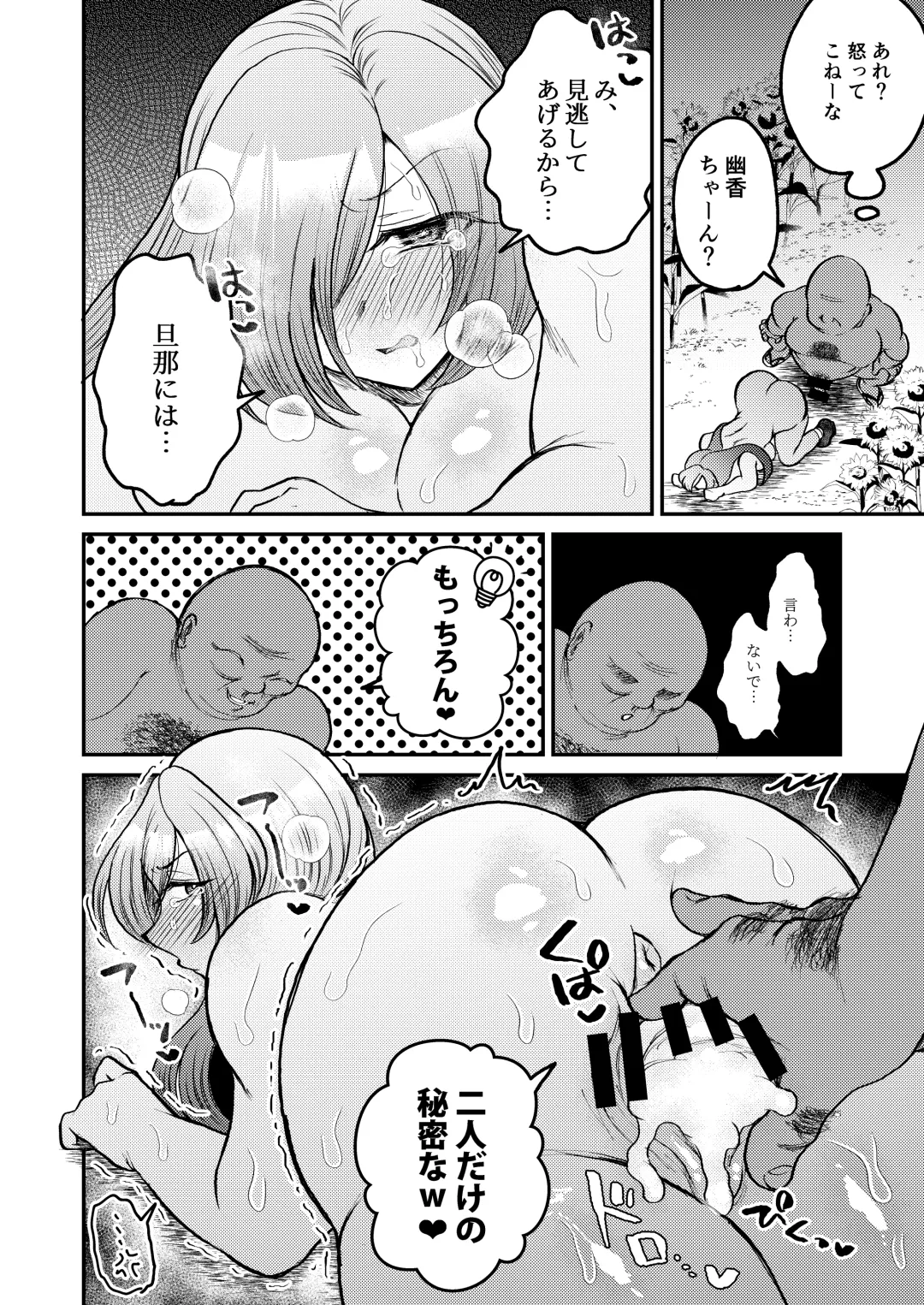 [Nijiden] Hitozuma Kyuusaku Yuuka NTR Hon Fhentai - Page 15