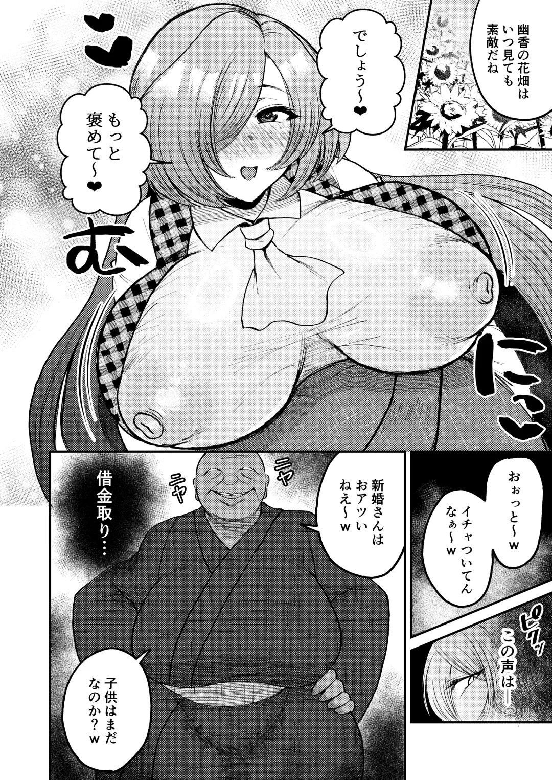 [Nijiden] Hitozuma Kyuusaku Yuuka NTR Hon Fhentai - Page 5