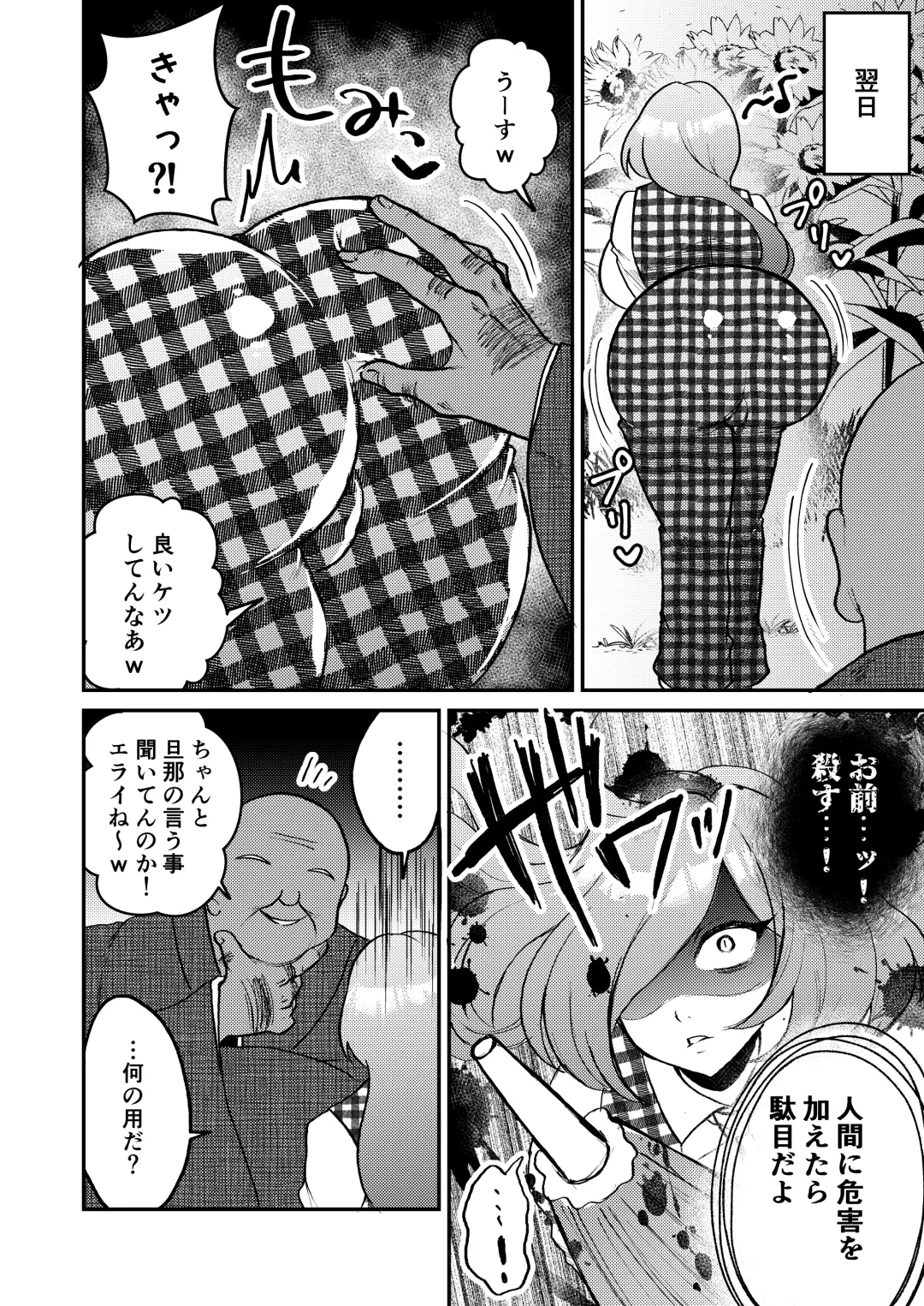 [Nijiden] Hitozuma Kyuusaku Yuuka NTR Hon Fhentai - Page 9
