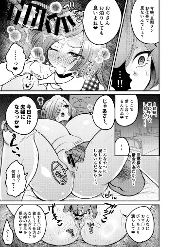 [Nijiden] Hitozuma Kyuusaku Yuuka NTR Hon Fhentai - Page 20