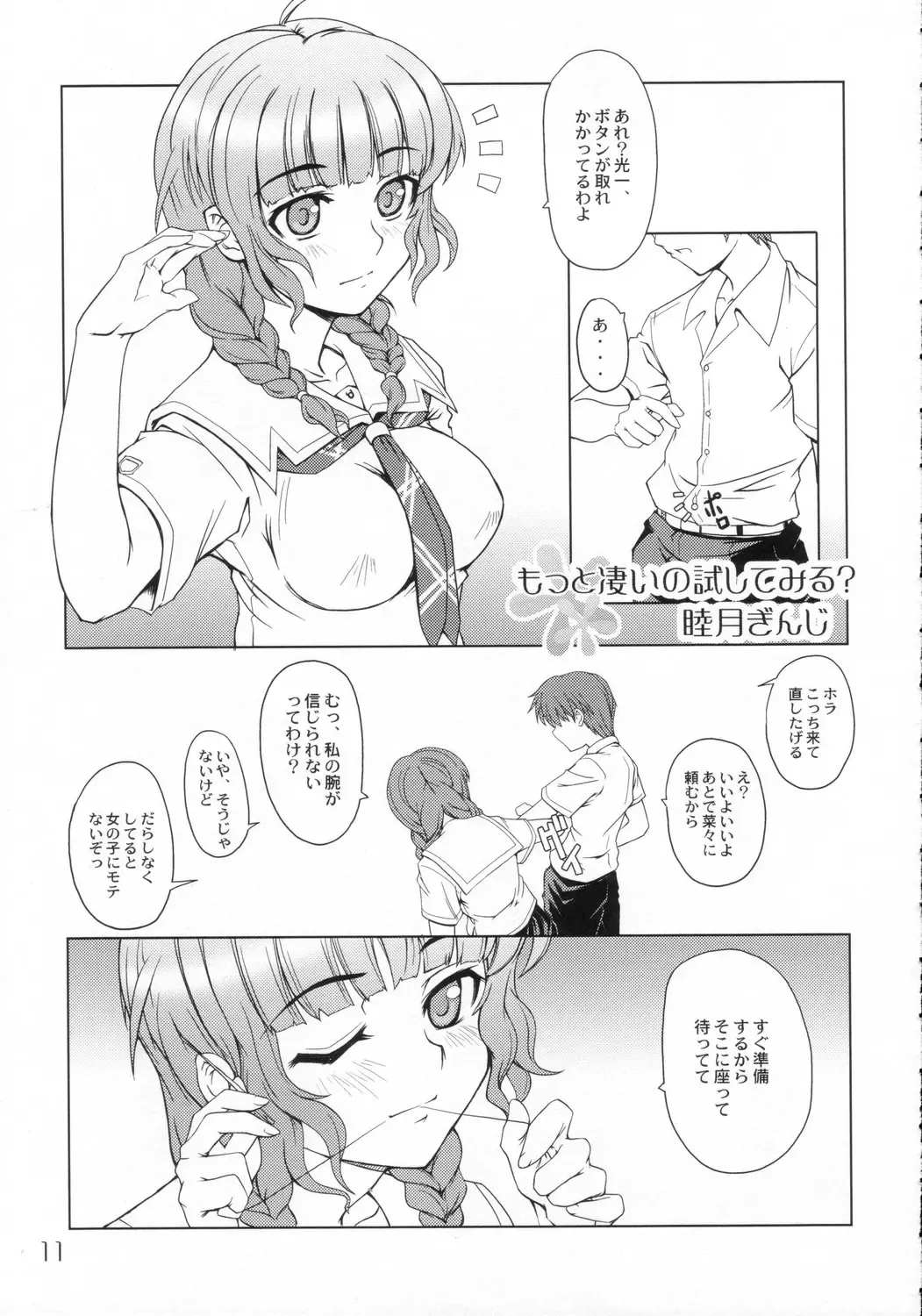 [Kusano Kouichi - Mutsuki Ginji - Raymon] ** Kiss Fhentai - Page 10
