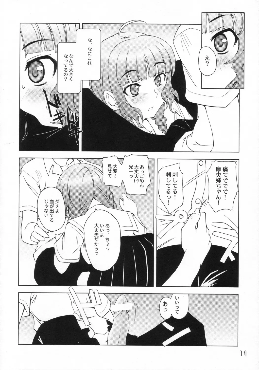 [Kusano Kouichi - Mutsuki Ginji - Raymon] ** Kiss Fhentai - Page 13