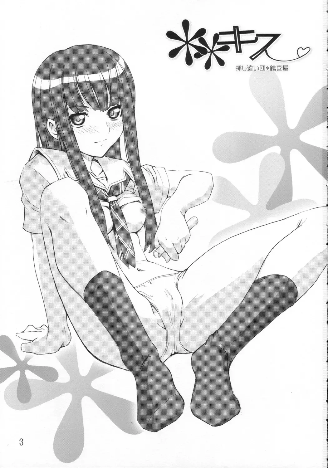 [Kusano Kouichi - Mutsuki Ginji - Raymon] ** Kiss Fhentai - Page 2