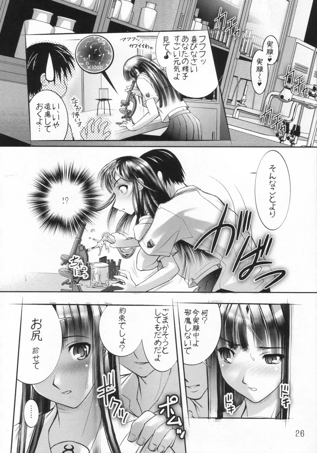 [Kusano Kouichi - Mutsuki Ginji - Raymon] ** Kiss Fhentai - Page 25