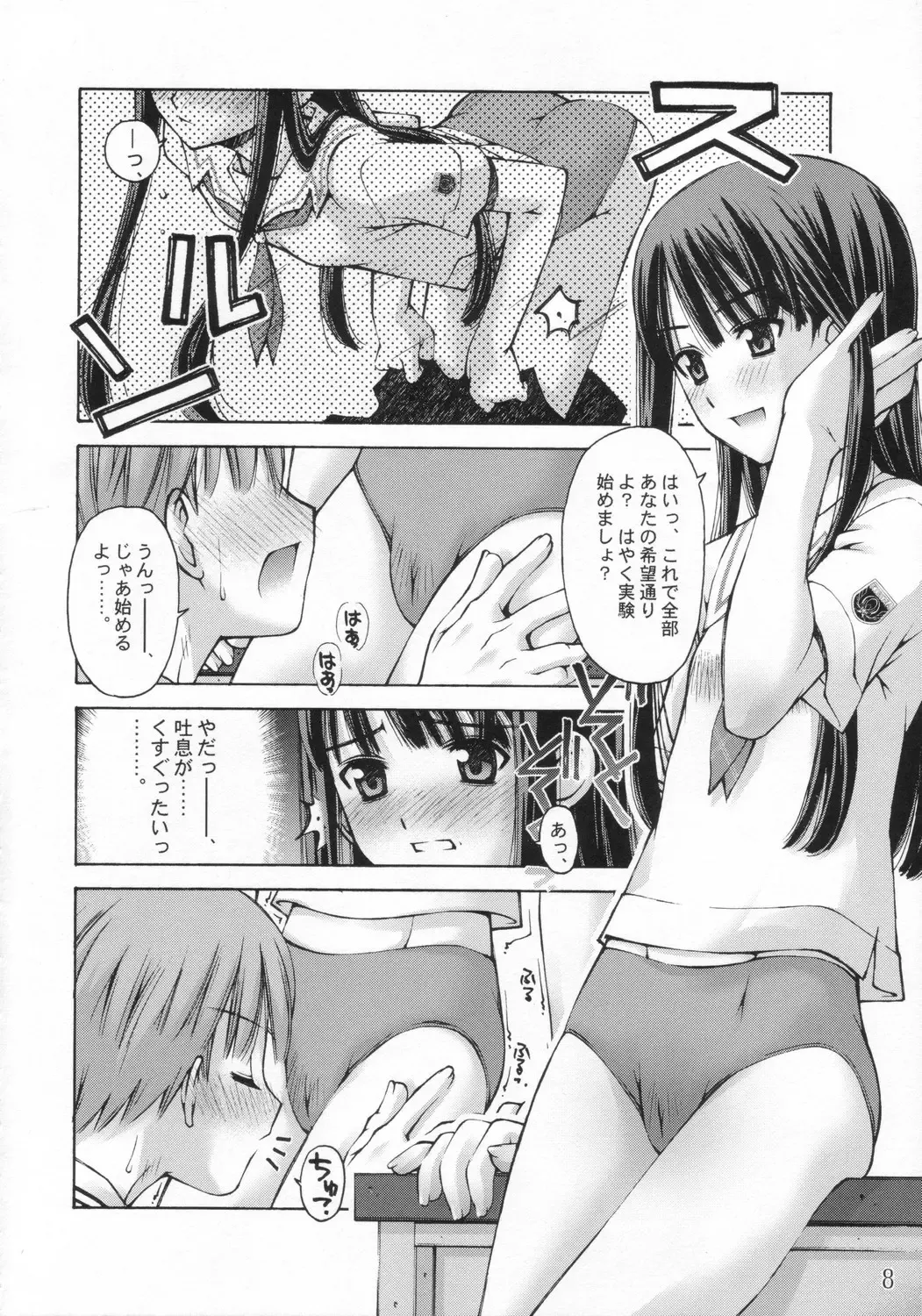 [Kusano Kouichi - Mutsuki Ginji - Raymon] ** Kiss Fhentai - Page 7