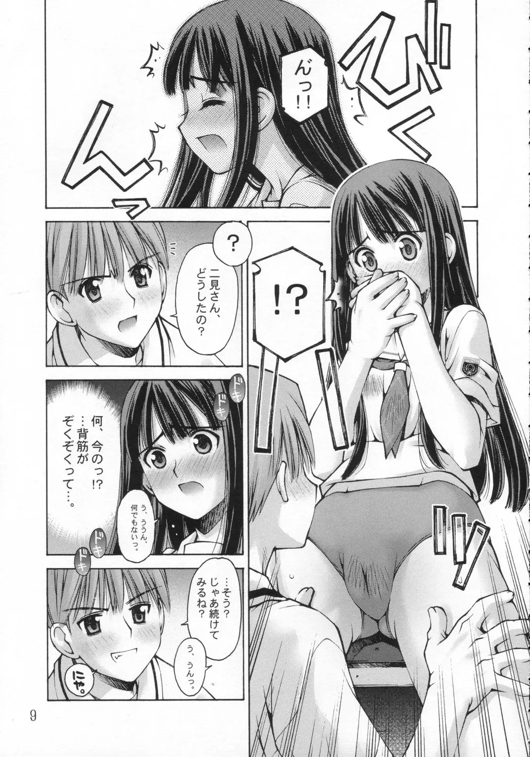 [Kusano Kouichi - Mutsuki Ginji - Raymon] ** Kiss Fhentai - Page 8