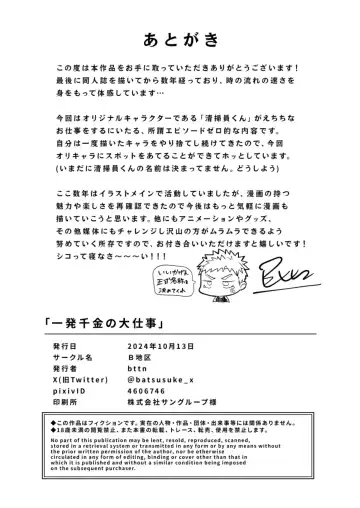 [Bttn] Ippatsu Senkin no Oh!Shigoto - Bang for the Buck Fhentai - Page 31