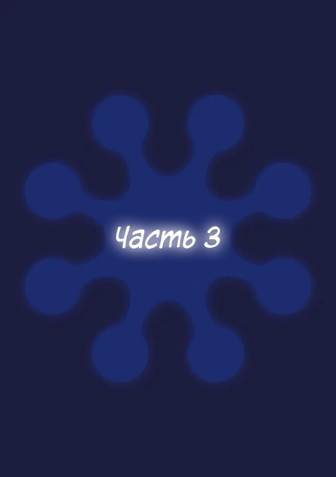 [Urico Take] Honou ni wa Katenakatta 3 | Я не смогла побороть свои инстинкты 3 Fhentai - Page 2