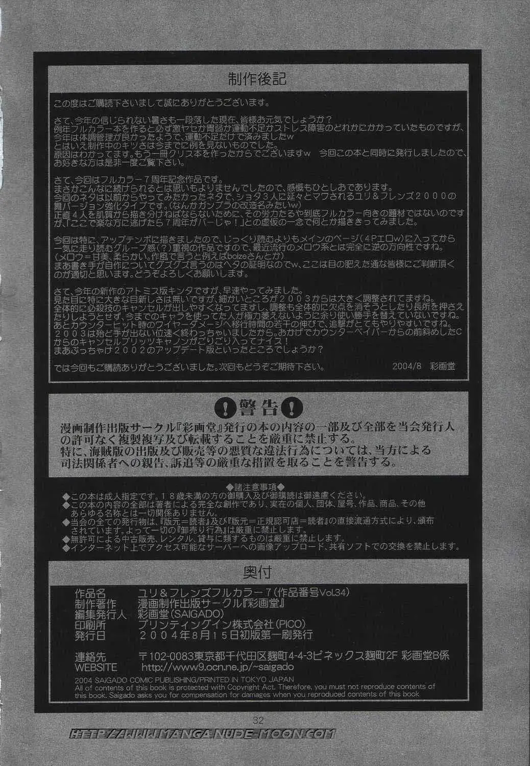 [Saigado] The Yuri & Friends Full Color 7 Fhentai - Page 30