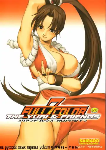 Read [Saigado] The Yuri & Friends Full Color 7 - Fhentai