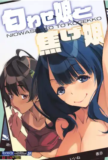 Read [Nagare Hyo-go] NIOWASEKKO TO KOGEKKO - Fhentai