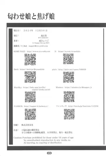 [Nagare Hyo-go] NIOWASEKKO TO KOGEKKO Fhentai - Page 25