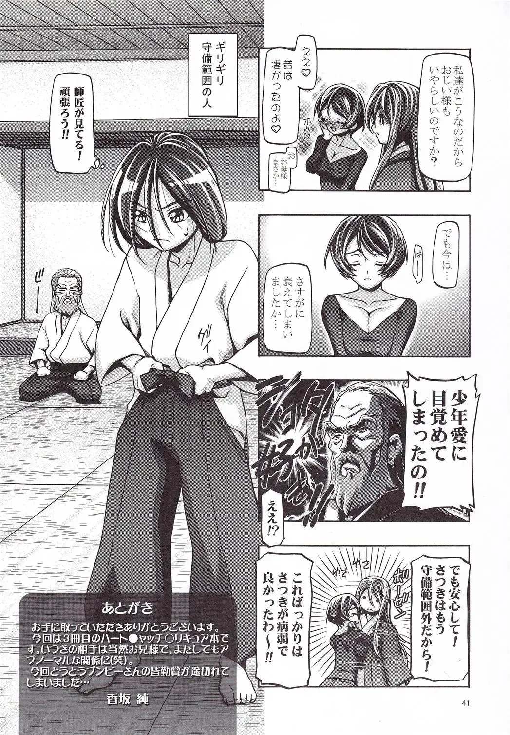 [Kousaka Jun] Myodouinge no Katei no Jijou Fhentai - Page 40