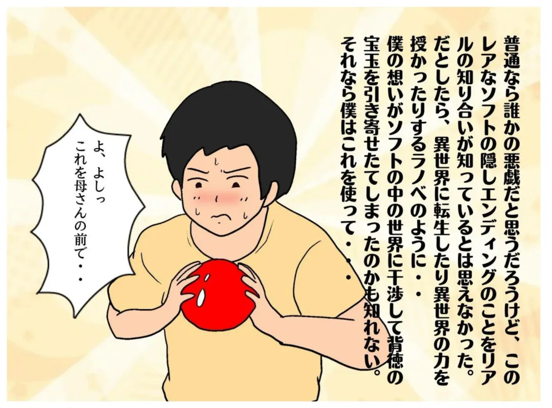 Isekai no Chikara de Hahaoya o Tsuma ni Shite Ninshin Saseta Hanashi Fhentai - Page 18