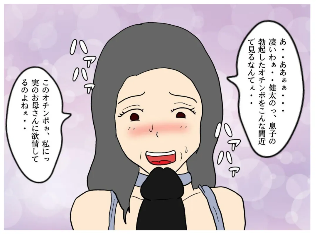 Isekai no Chikara de Hahaoya o Tsuma ni Shite Ninshin Saseta Hanashi Fhentai - Page 33