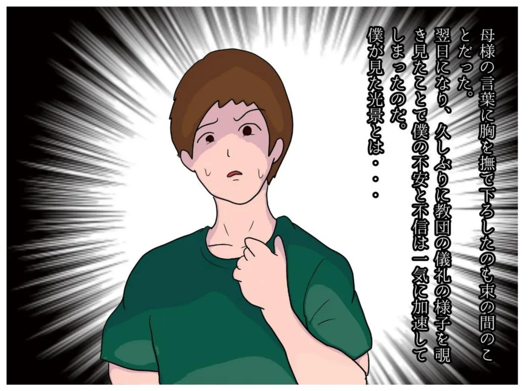 Kyouso no Haha to Kawasu Haitoku no Chigirimi no Oyako ga Kozukuri o suru Shinkou Shuukyou no Kyouki Fhentai - Page 15