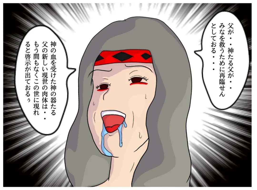 Kyouso no Haha to Kawasu Haitoku no Chigirimi no Oyako ga Kozukuri o suru Shinkou Shuukyou no Kyouki Fhentai - Page 17