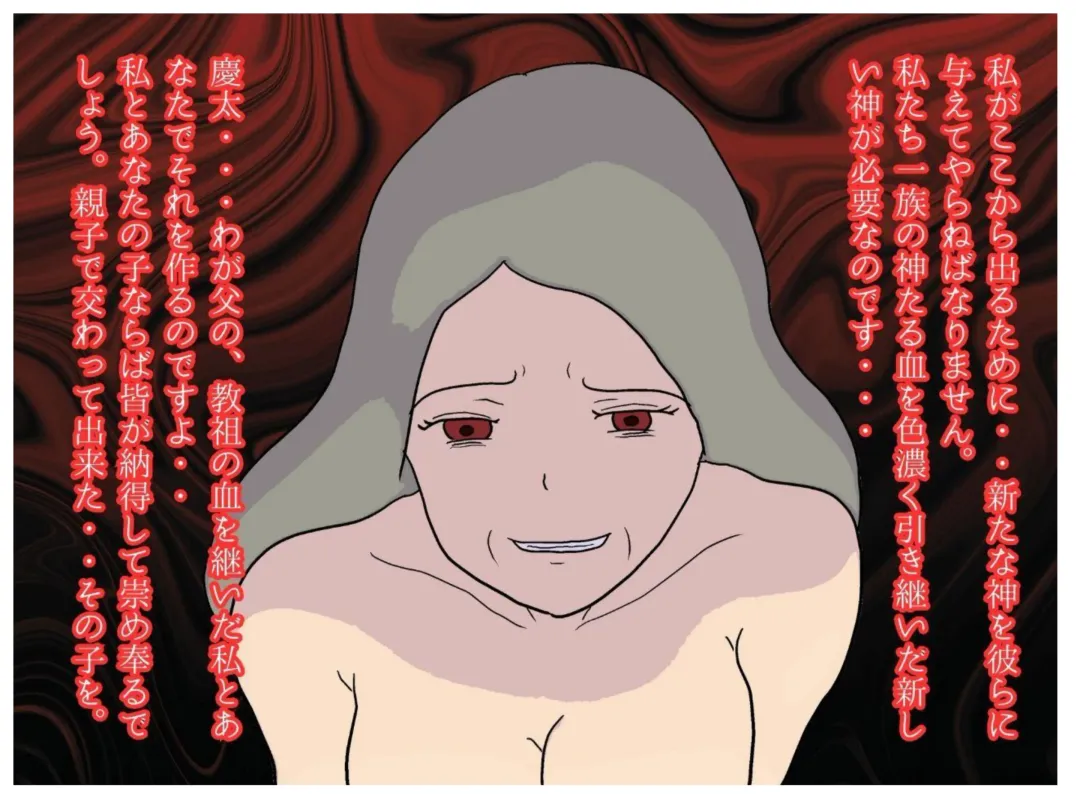 Kyouso no Haha to Kawasu Haitoku no Chigirimi no Oyako ga Kozukuri o suru Shinkou Shuukyou no Kyouki Fhentai - Page 36