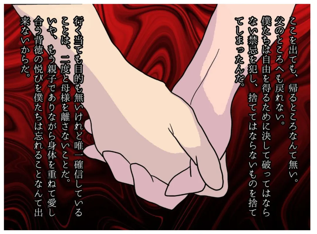 Kyouso no Haha to Kawasu Haitoku no Chigirimi no Oyako ga Kozukuri o suru Shinkou Shuukyou no Kyouki Fhentai - Page 42