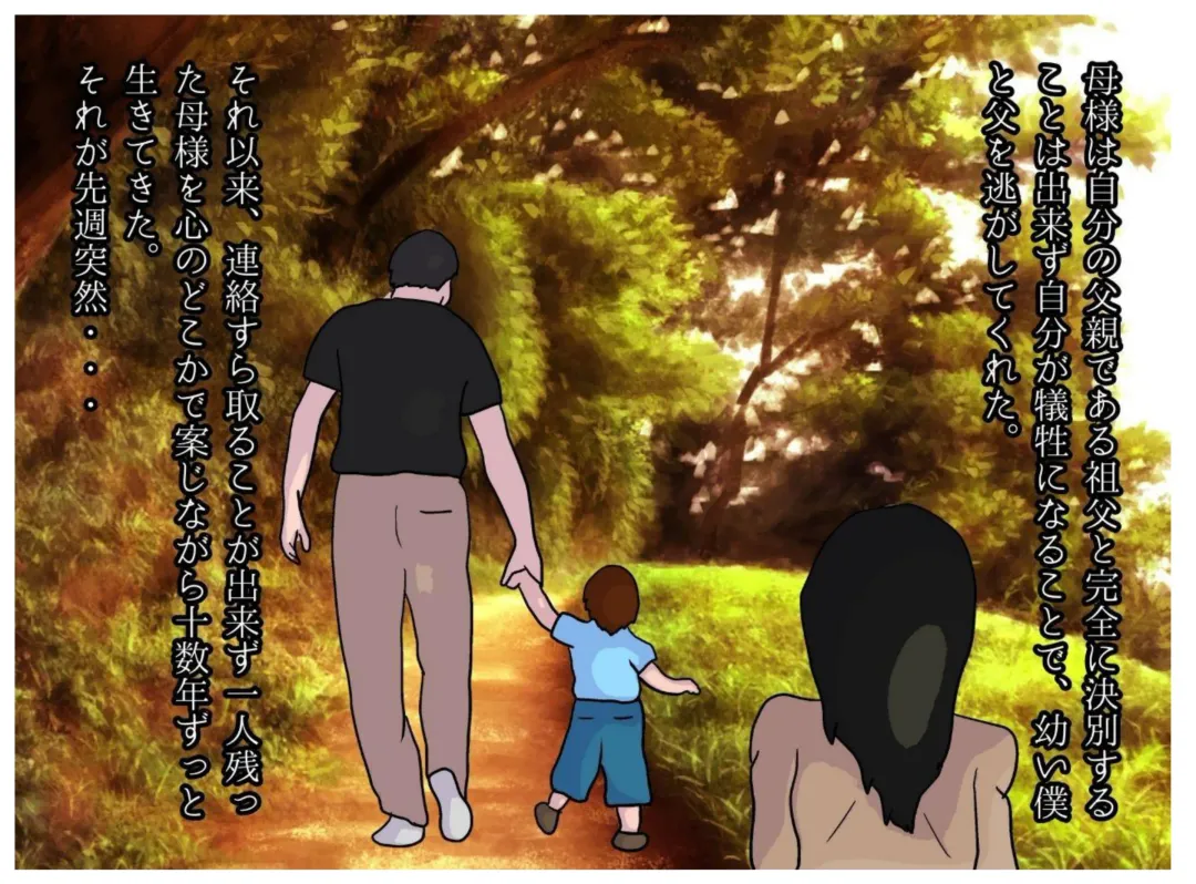 Kyouso no Haha to Kawasu Haitoku no Chigirimi no Oyako ga Kozukuri o suru Shinkou Shuukyou no Kyouki Fhentai - Page 6