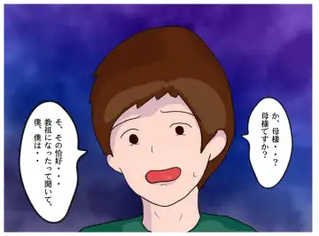 Kyouso no Haha to Kawasu Haitoku no Chigirimi no Oyako ga Kozukuri o suru Shinkou Shuukyou no Kyouki Fhentai - Page 12