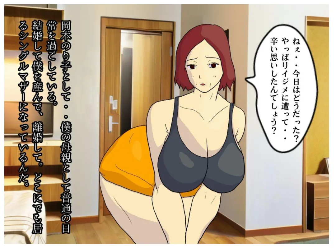 Boku to Okaa-san wa Ninshin suru made Konshin Soukan o Shita. Moto Wrestler no Hahaoya to Kiyowa na Musuko ga Ochita Haitoku no Uzu Fhentai - Page 9