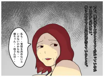 Boku to Okaa-san wa Ninshin suru made Konshin Soukan o Shita. Moto Wrestler no Hahaoya to Kiyowa na Musuko ga Ochita Haitoku no Uzu Fhentai - Page 15