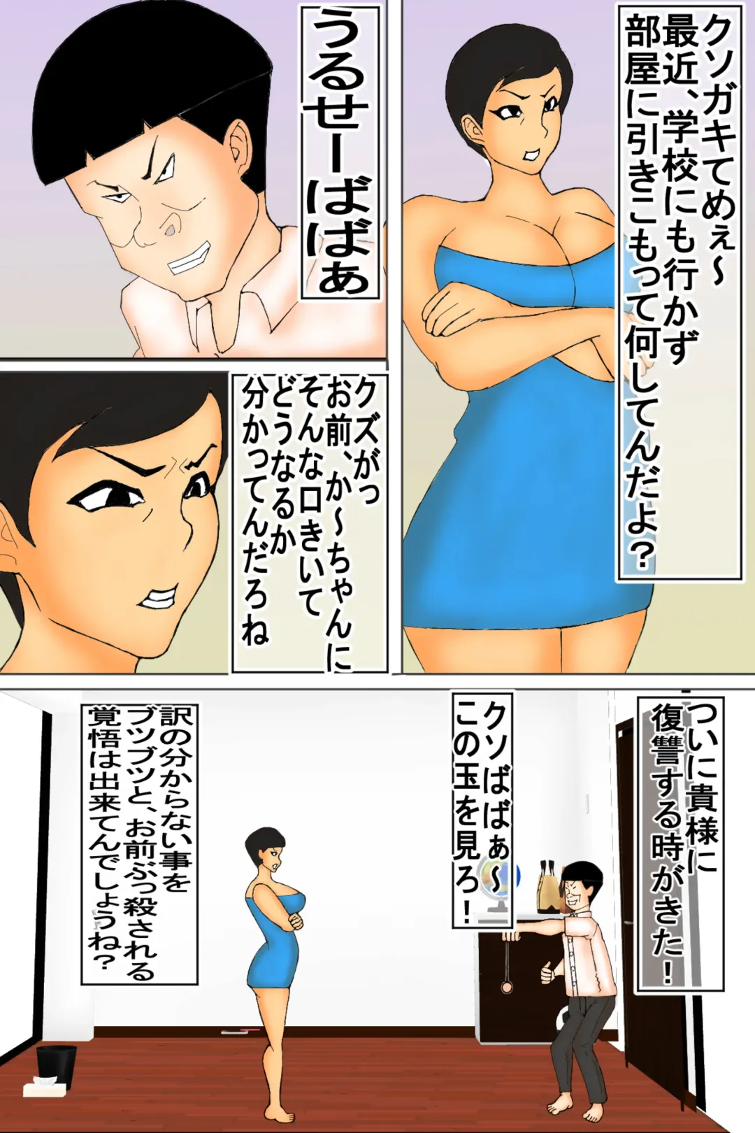 Musuko no Chinko ni, Kanraku Shita Motoyan no DV Kaa-chan! Fhentai - Page 5