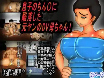 Read Musuko no Chinko ni, Kanraku Shita Motoyan no DV Kaa-chan! - Fhentai
