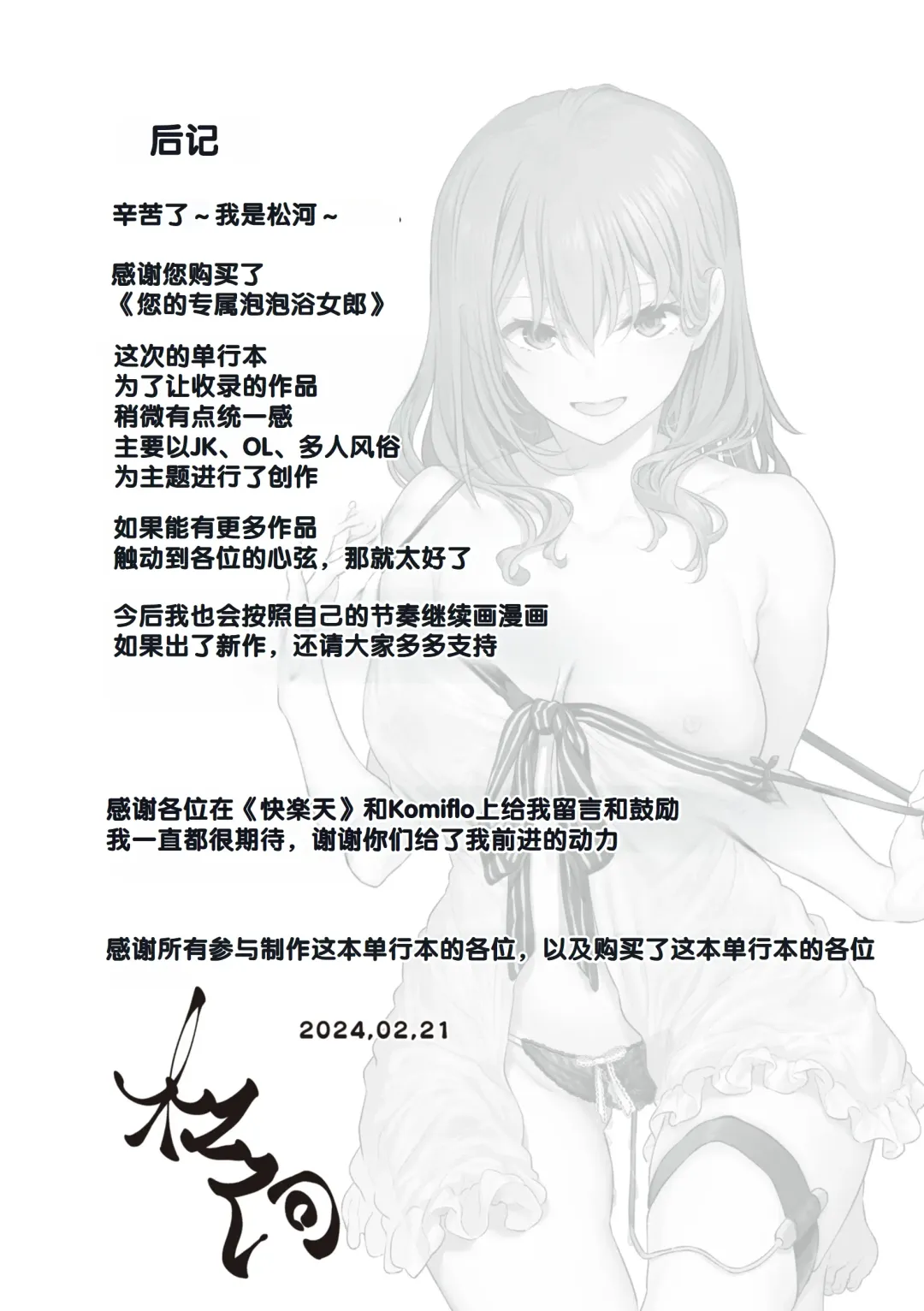 [Matsukawa] Anata no Senzoku Soap-jou Fhentai - Page 185