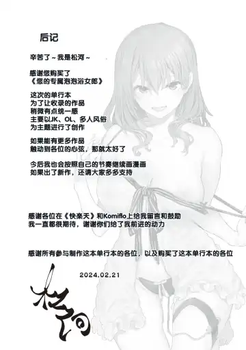 [Matsukawa] Anata no Senzoku Soap-jou Fhentai - Page 185