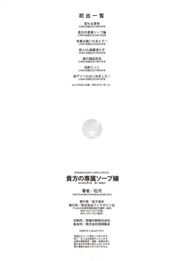 [Matsukawa] Anata no Senzoku Soap-jou Fhentai - Page 186