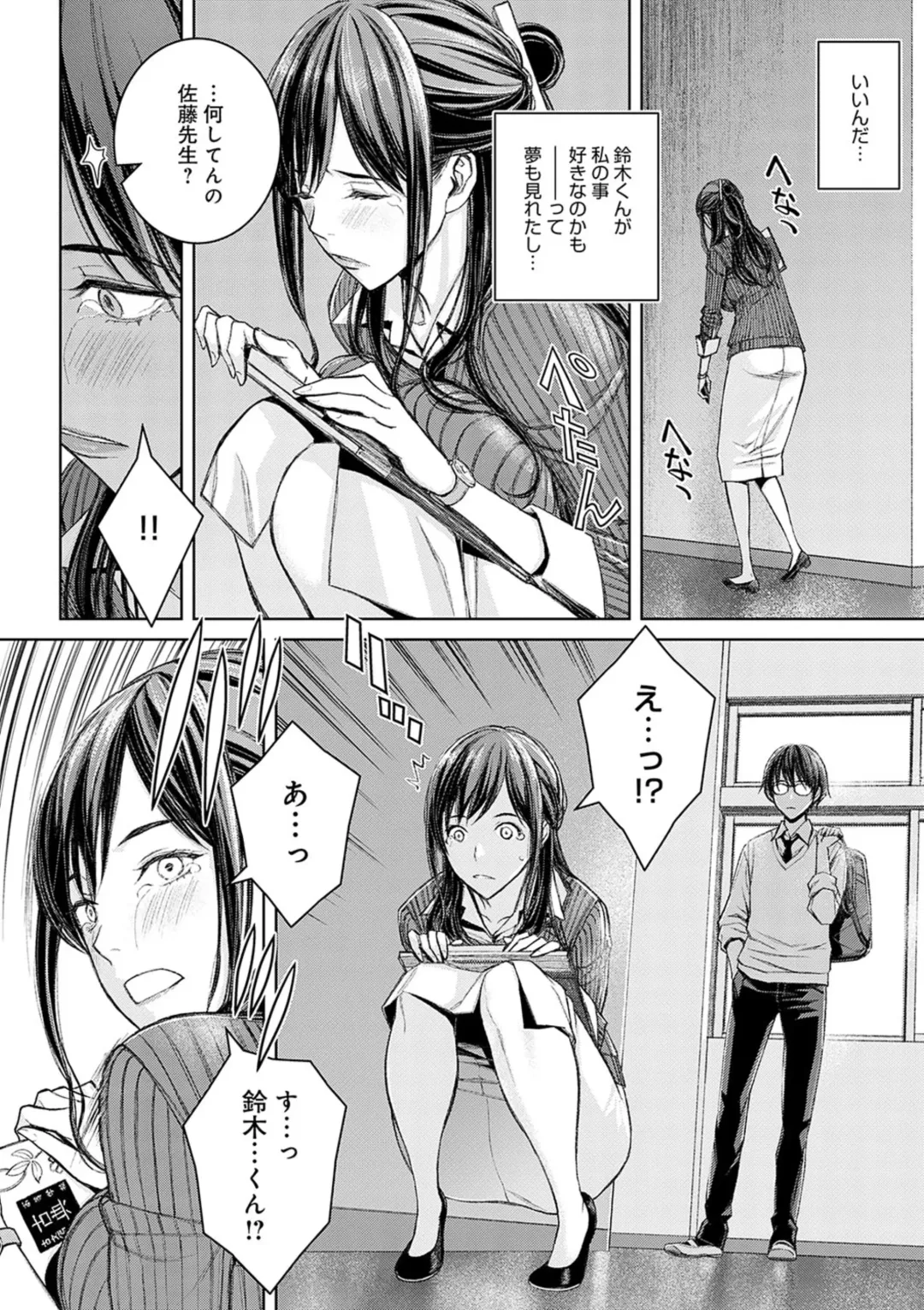 [Takano Masayuki] Ikenai yo, Satou Sensei! (decensored) Fhentai - Page 13