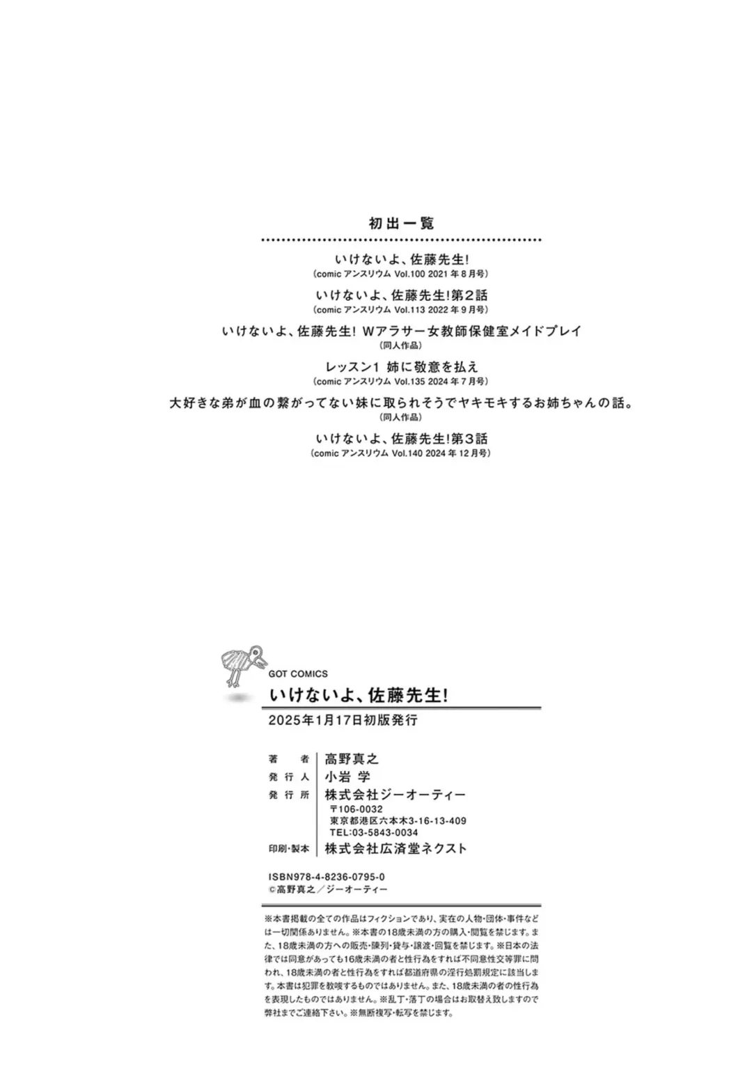 [Takano Masayuki] Ikenai yo, Satou Sensei! (decensored) Fhentai - Page 187