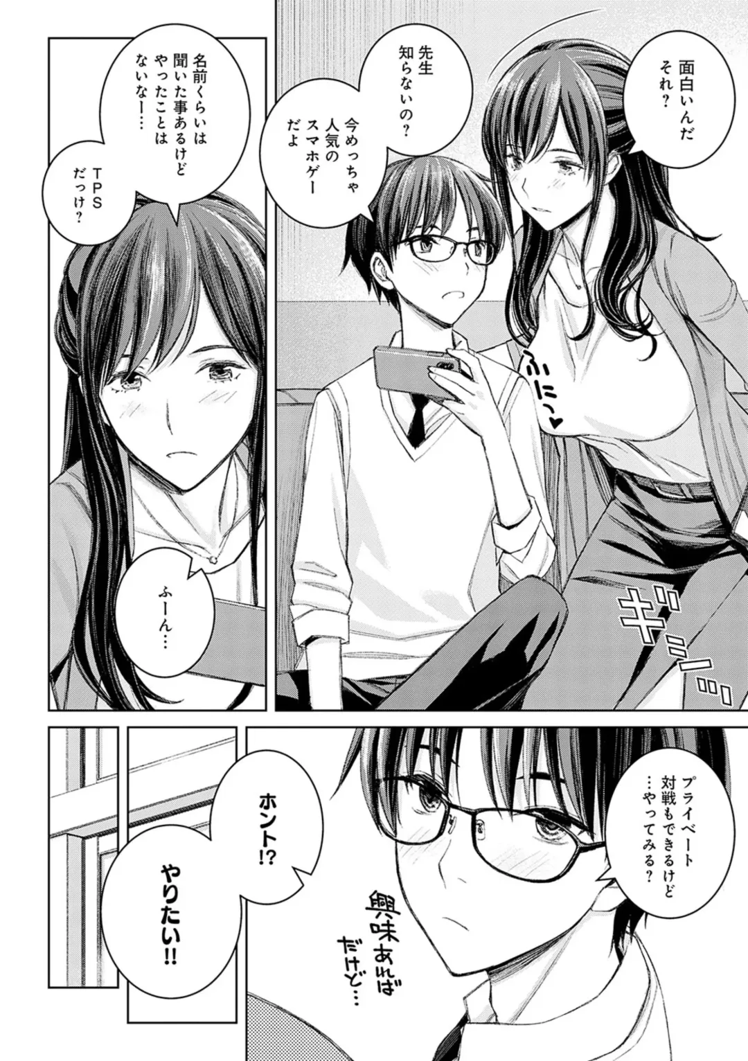 [Takano Masayuki] Ikenai yo, Satou Sensei! (decensored) Fhentai - Page 31