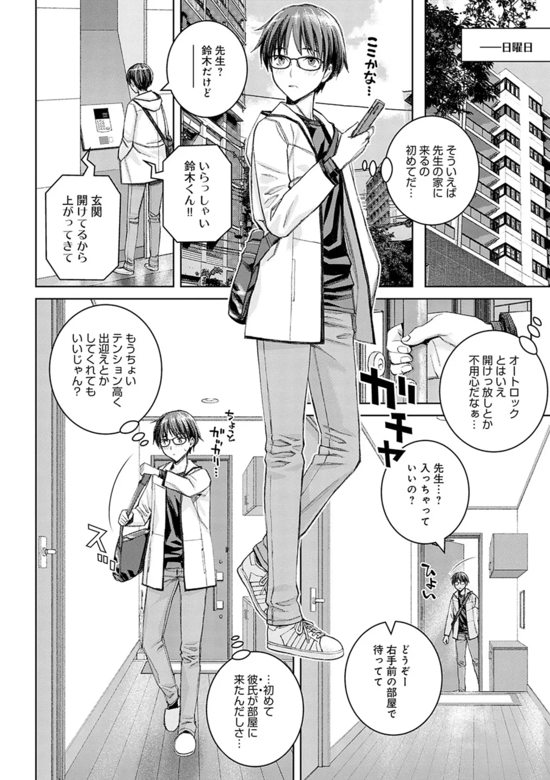 [Takano Masayuki] Ikenai yo, Satou Sensei! (decensored) Fhentai - Page 37