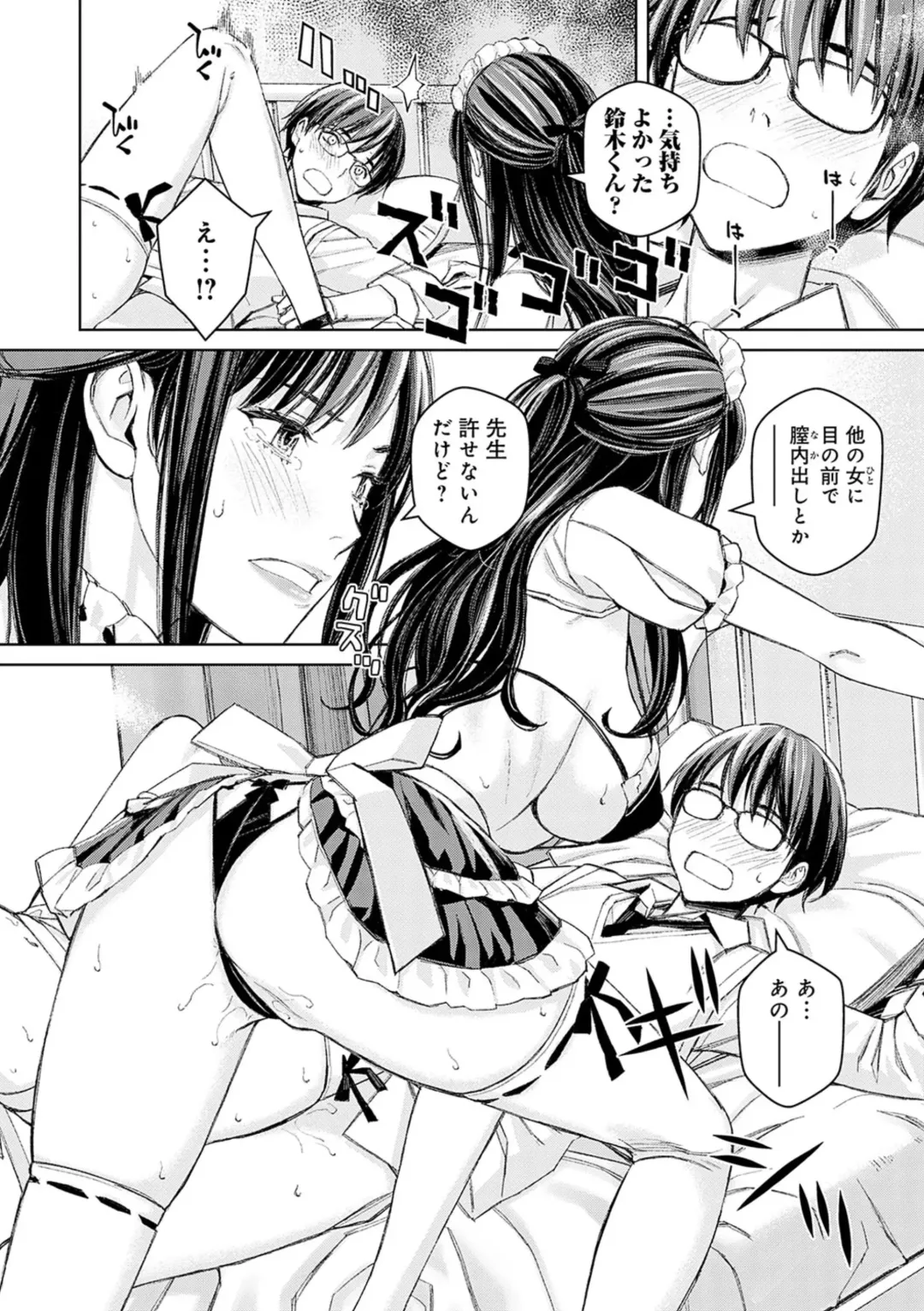 [Takano Masayuki] Ikenai yo, Satou Sensei! (decensored) Fhentai - Page 76