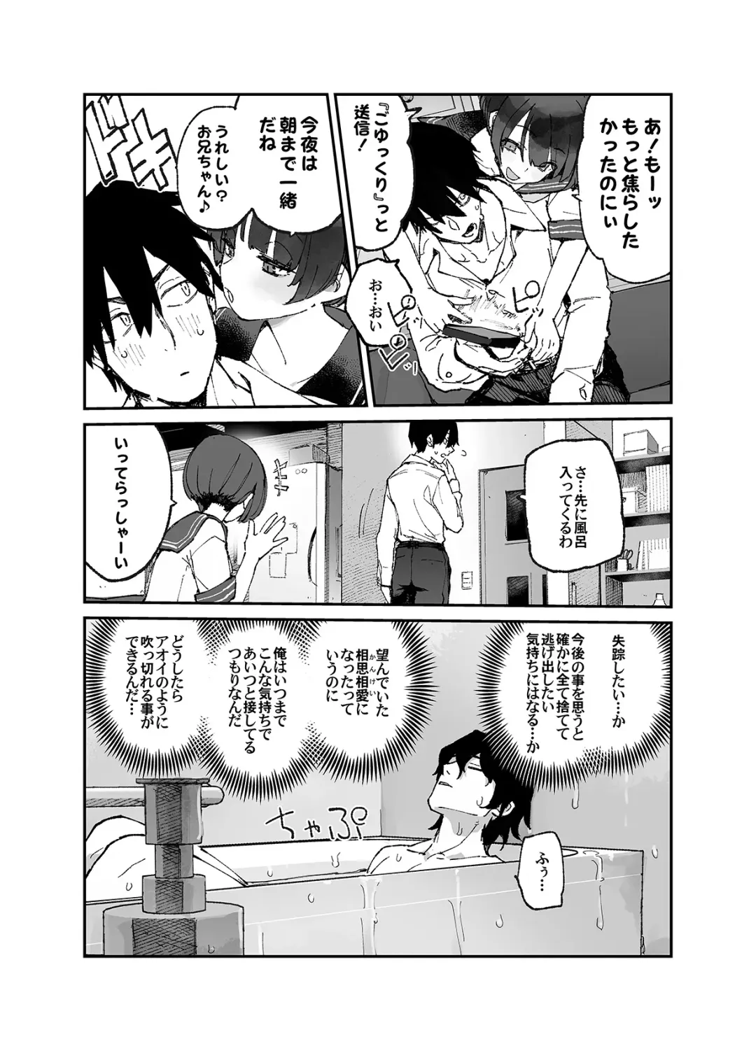 [Hyocorou] Ichinengo, Ore no Ko o Haramu Imouto no Kiroku. 3 Fhentai - Page 8