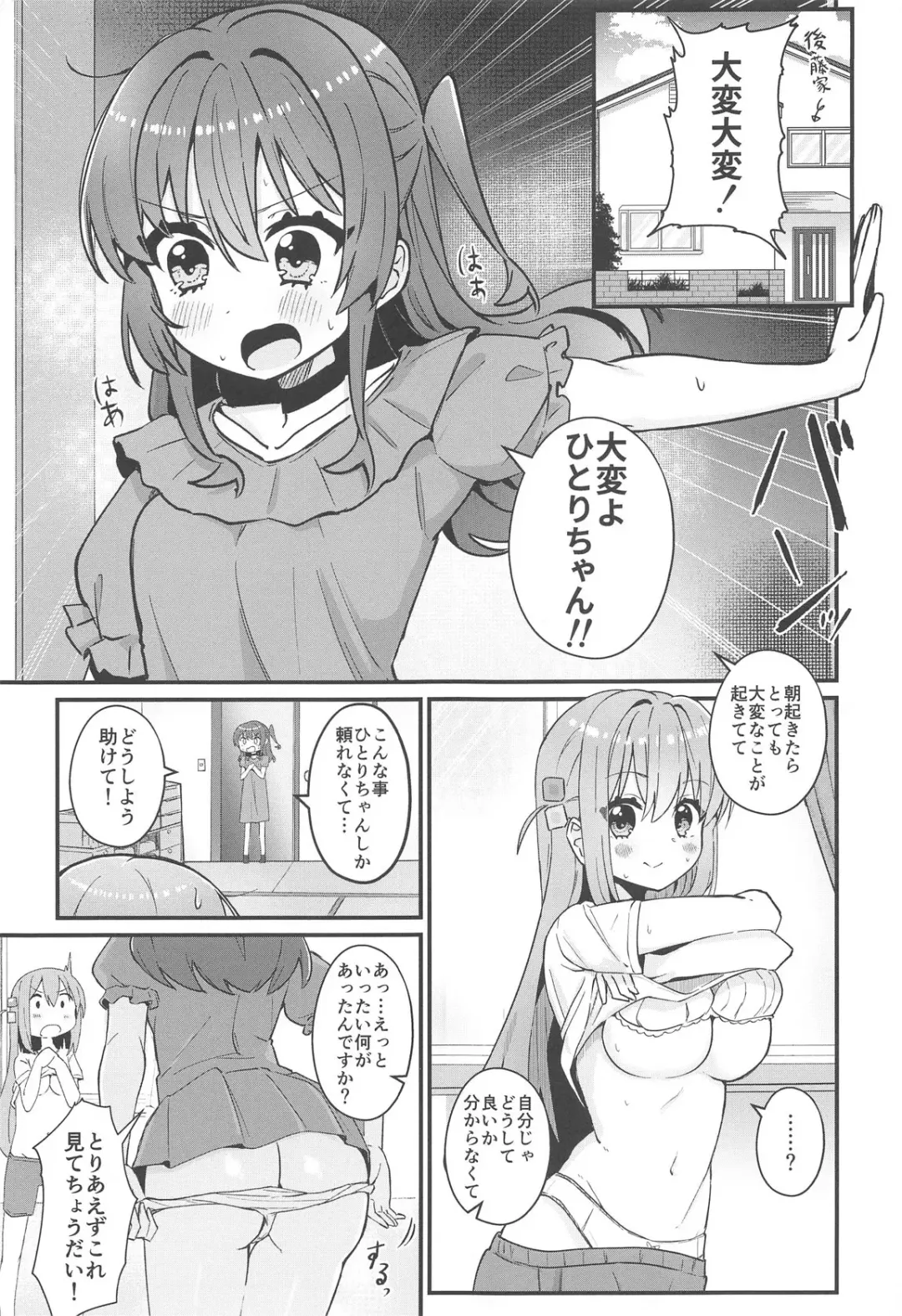 [Yonaka Ao] Watashi ni Are ga Haeru nante Fhentai - Page 2