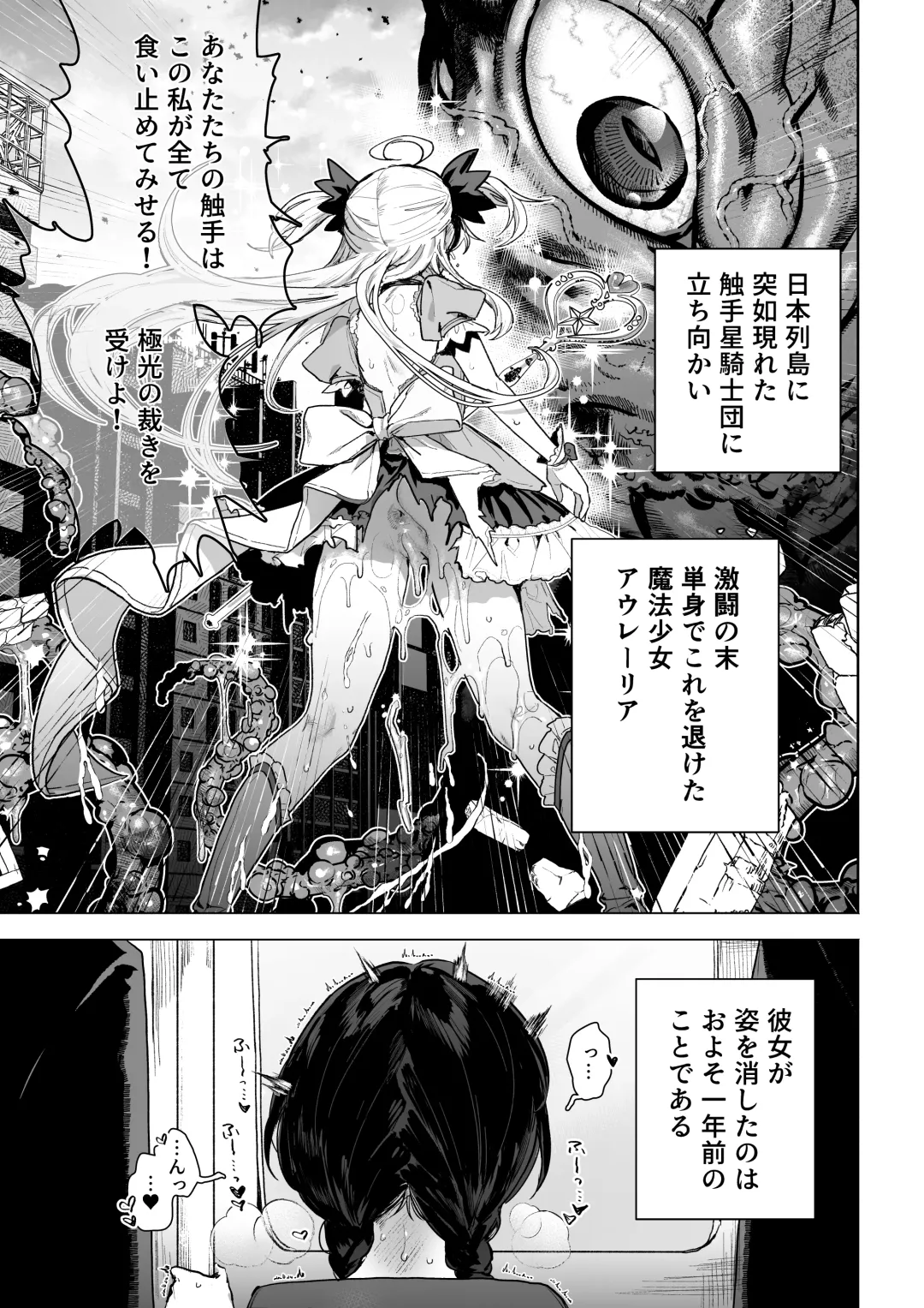 [Nikubou Maranoshin - Yanagihara Mitsuki] Moto Mahou Shoujo, Choukyou-zumi Fhentai - Page 2