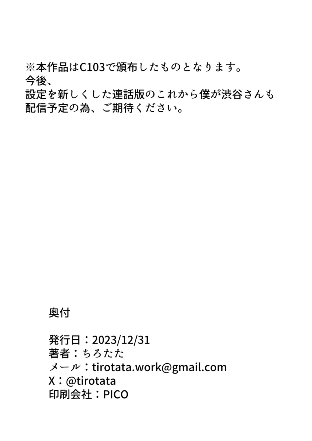 [Tirotata] Korekara Boku ga Shibuya-san Fhentai - Page 29